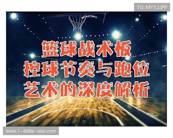 篮球二次起跳规则深度解析：合法性与判罚依据