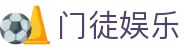 门徒娱乐-梦想照进现实,努力成就未来!